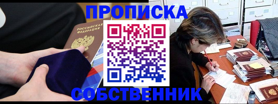 временная регистрация в квартире в Хилке