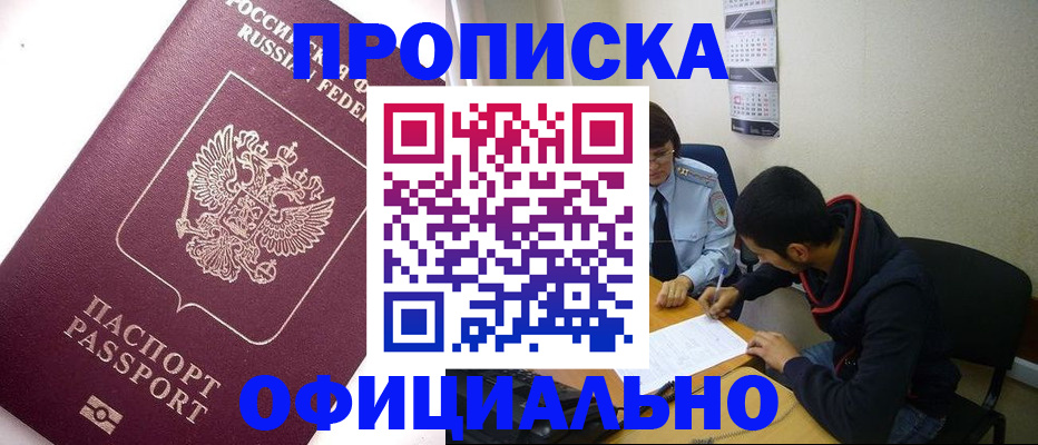 прописка для кредита в Хилке