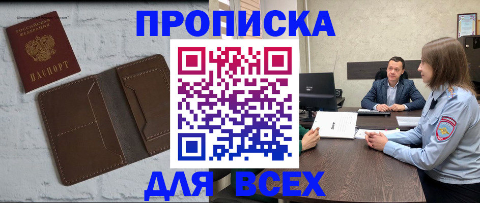 прописка законно в Хилке