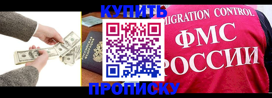 временная регистрация для школы в Хилке