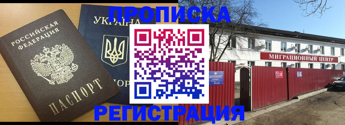 временная регистрация для школы в Хилке